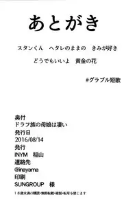 (C90) [INYM (Inayama)] Draph-zoku no Oyako wa Sugoi (Granblue Fantasy)