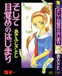 [Akifuji Satoshi] Soshite Mezame no Hajimari
