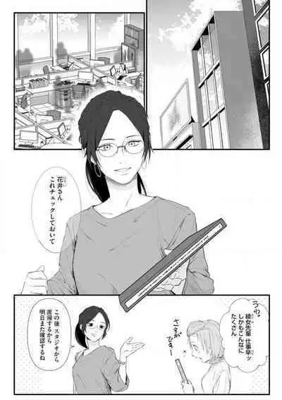 Risei O Sutete, Dōkei O Daku 1-6