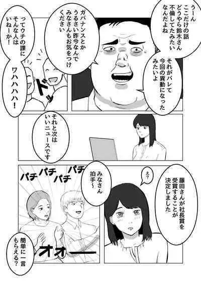 Netorase, Gokentou kudasai