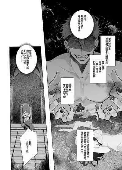 Jashin ni Metorareta Seikishi
