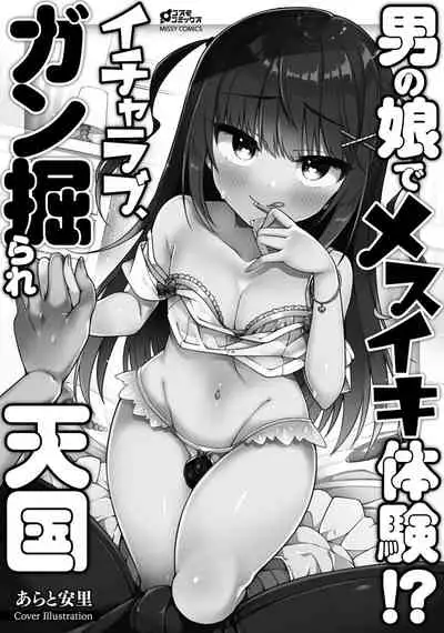 Otokonoko de Mesuiki Taiken!? Icha Love, Ganborare Tengoku