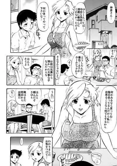 Sayuri Sensei to Ikenai Kankei...