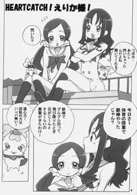 (COMIC1☆4) [MARUARAI (Arai Kazuki)] CURE3 (Precure)