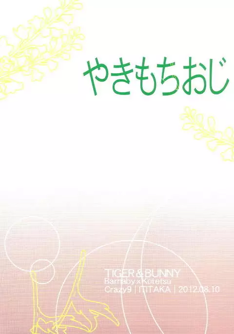 Yakimochi Oji | Jealous Uncle