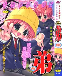 [Anthology] Shounen Ai No Bigaku 12 The Otouto