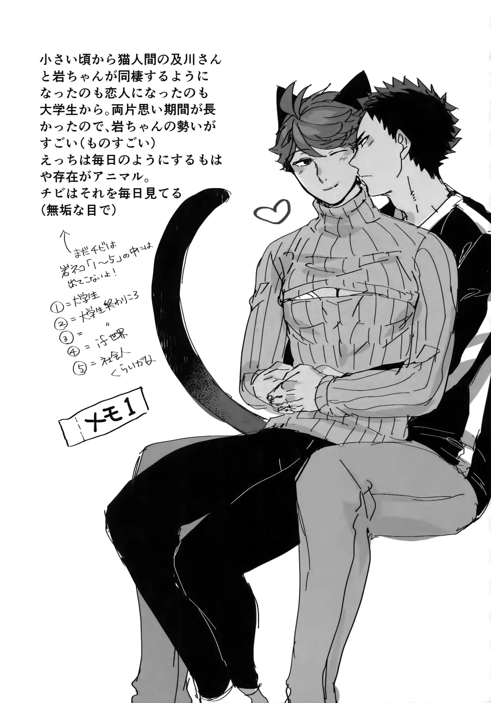 Iwachan no Neko ni Naritai Sairoku-Shuu