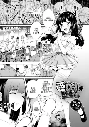 Idol otoshi