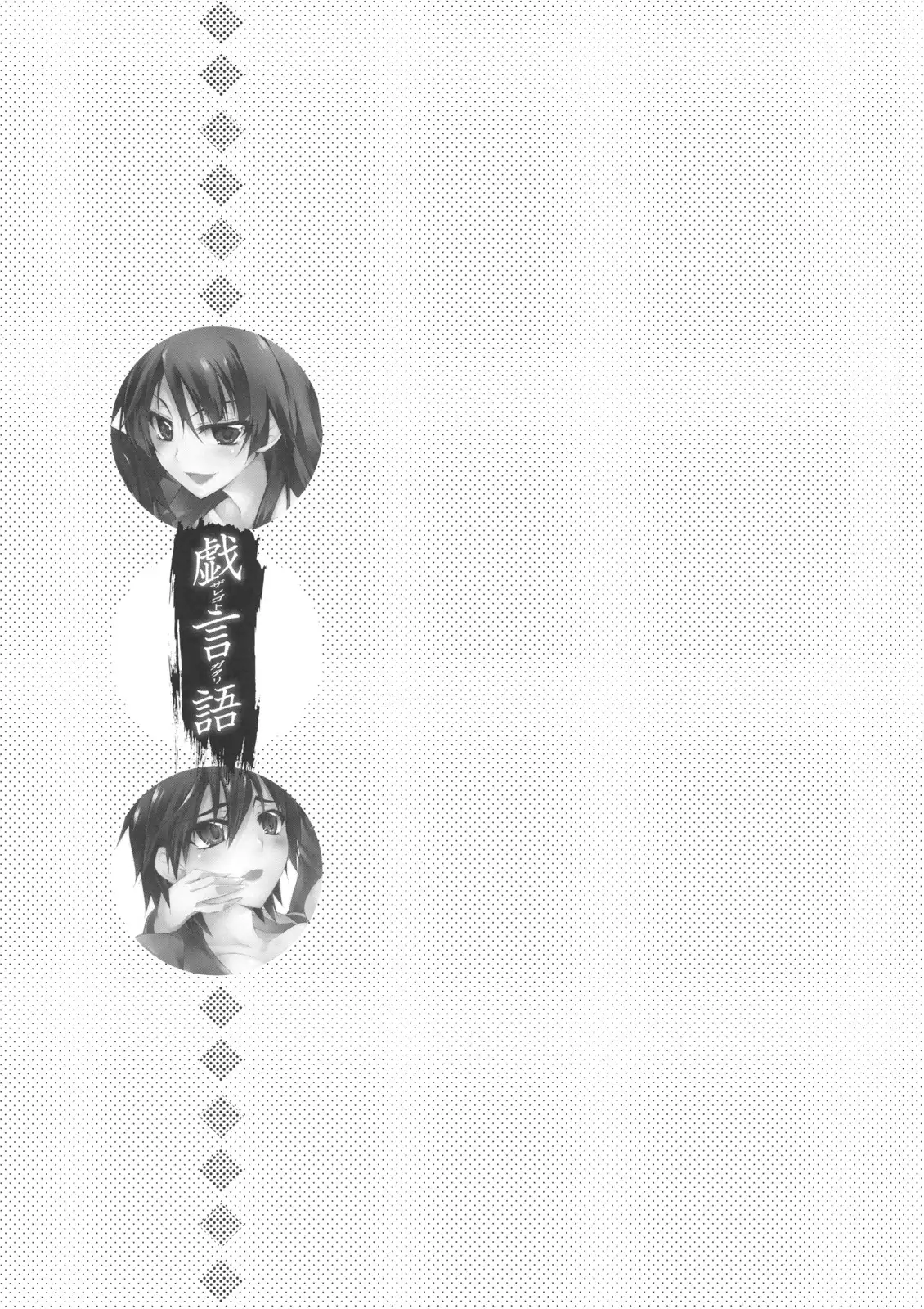 Zaregotogatari