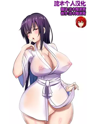 B-TRAYAL 22 Akeno