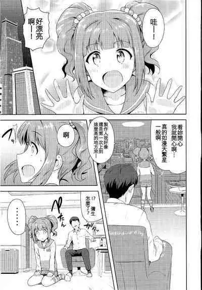 Yayoi to Issho 2