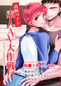 [TEKETO (sanada)] Kougaku Beit Shirouto AV Daisakusen!! (Fate/stay night) [Digital]