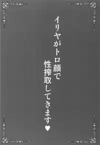 Illya ga Torogao de Seisakushu Shite Kimasu