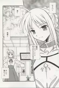 (CR35) [Kaikinissyoku (Ayano Naoto)] first night (Fate/stay night)