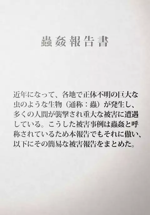 Chuukan Houkokusho