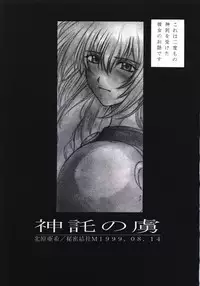 (C56) [Secret Society M (Kitahara Aki)] Shintaku no Toriko (Soul Calibur)
