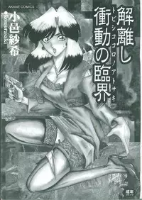 [Komura Saki] Tobishi Kokoro no Atosaki