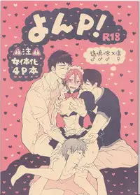 (Renai Jaws 5) [sashilot (Tenjou Shio)] Yon-P! (Free!)