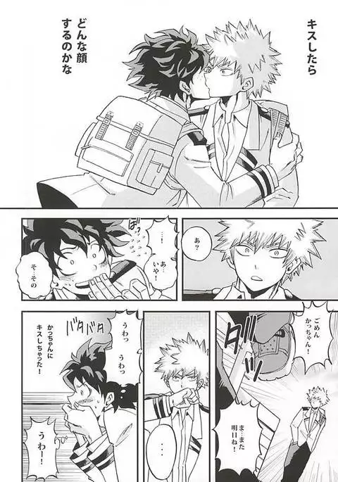 KILL OR KISS