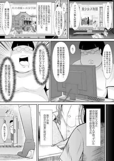Joshi-kou de Sex Jugyou ~ Sensei, Ichigenme kara Irenaide!
