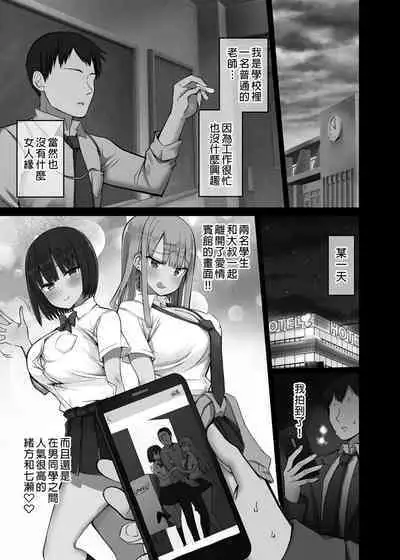 [Aohimo Familia (Chilt)] Bitch Gal! Sensei no BIG Chinchin Daaisuki [Chinese]