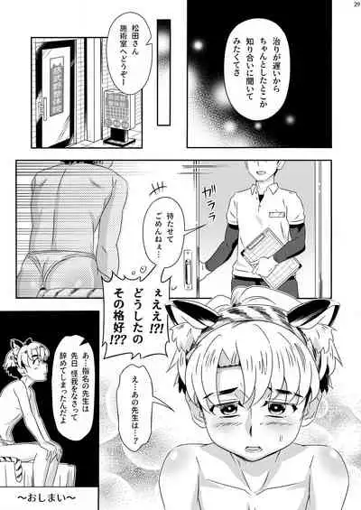 [gymno (Kiriya)] TORA, TORA, TORA.