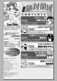 [Anthology] Karyou Zettai Ryouiki 2012-12 [Digital]