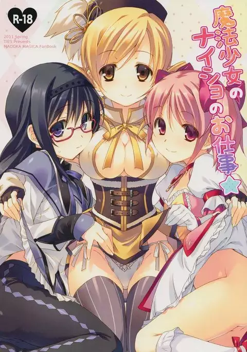Mahou Shoujo no naisyo no oshigoto
