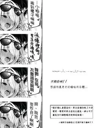 Swimsuit Iori MiniManga