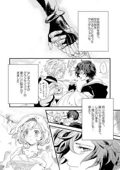[meme. (kamaboko)] Hon ni wa Kakarete inai Koto (Granblue Fantasy) [Digital]