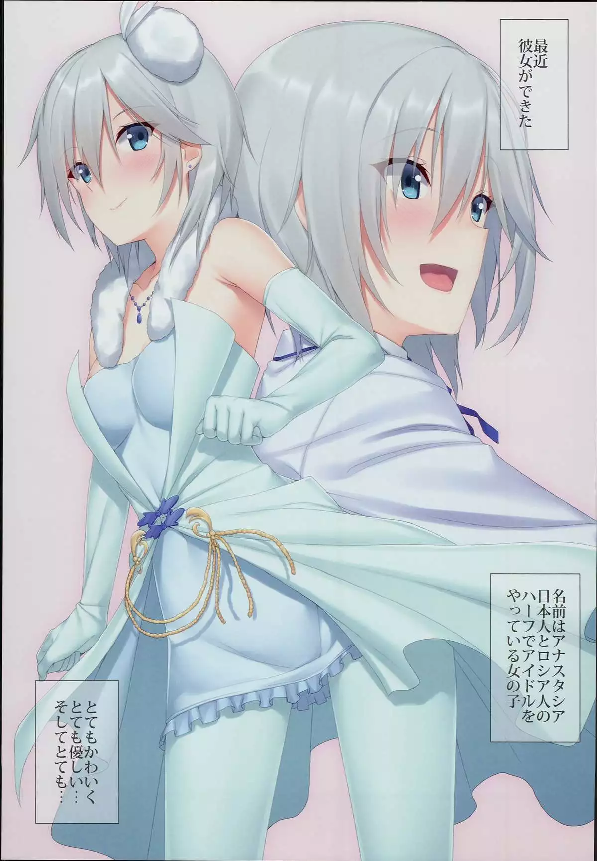 Onegai! Anastasia