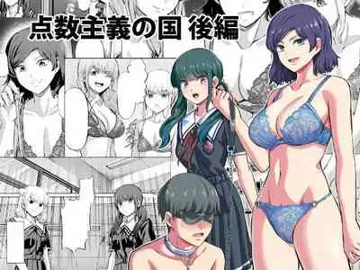 [Yamahata Rian] Tensuushugi no Kuni Kouhen