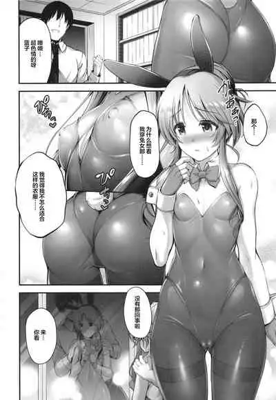 Bunny Aiko o Ecchi ni Shitsukeru Hon