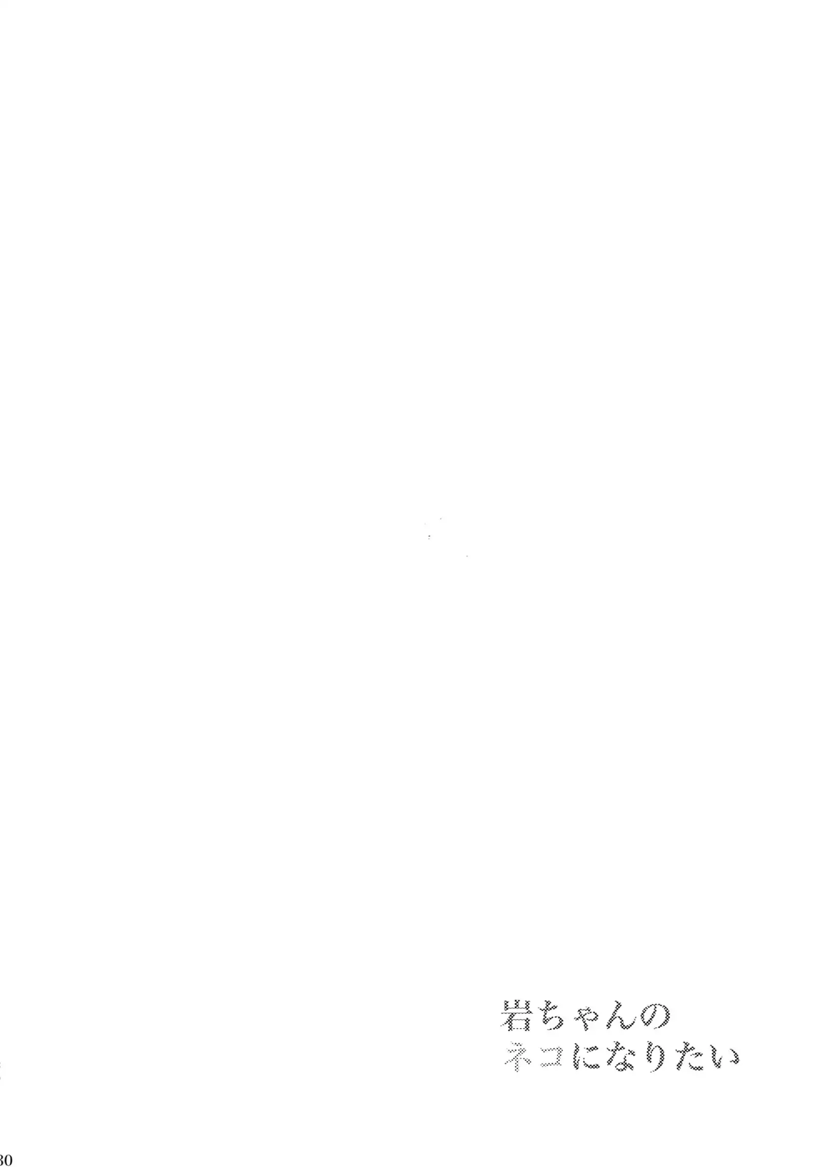 Iwachan no Neko ni Naritai Sairoku-Shuu