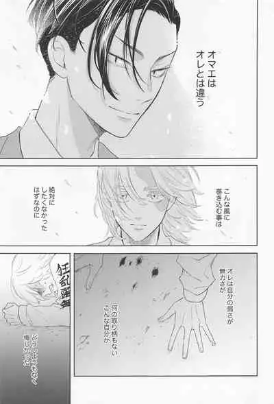 [Shikkei Shikkei (Tsuda)] Hideout (Tokyo Revengers)