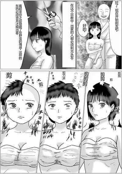 Sennoushita Shinja to Sex Dekiru Shuukyou Dantai