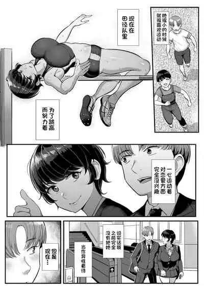Boyish Kanojo wa Senpai no Iro ni Somaru