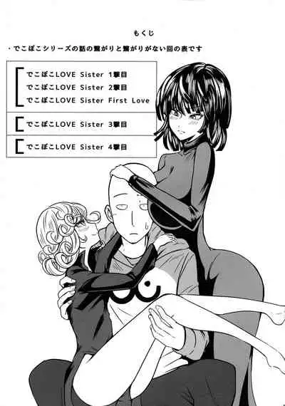 Dekoboko LOVE Sister Soushuuhen