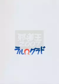 [Algolagnia (Mikoshiro Honnin)] Jadouou 2007 - RalΩGrad (Blue Dragon RalΩGrad)