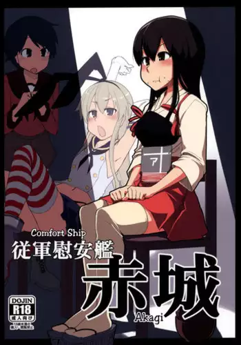 (Futaket 9.5) [Metamor (Ryo)] Juugun Ian Kan Akagi | Comfort Ship Akagi (Kantai Collection -KanColle-) [English] =LWB=