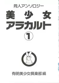 [Anthology] Doujin Anthology Bishoujo a La Carte 1 (Various)