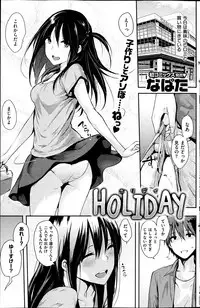 [napata] HOLIDAY (COMIC Kairakuten 2013-07)