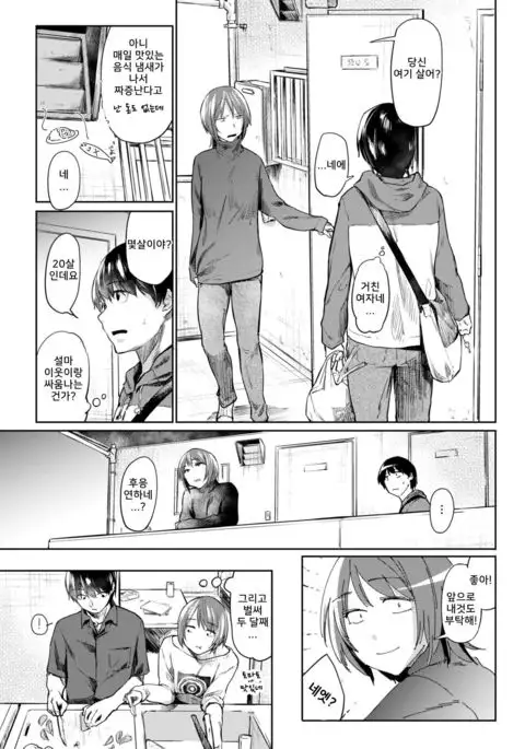 Tonari no Hito | my next door neighbor