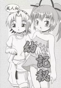 (C68) [Yaroujidai (Namekata Tubame, Miyata Tomomi)] Youkihi