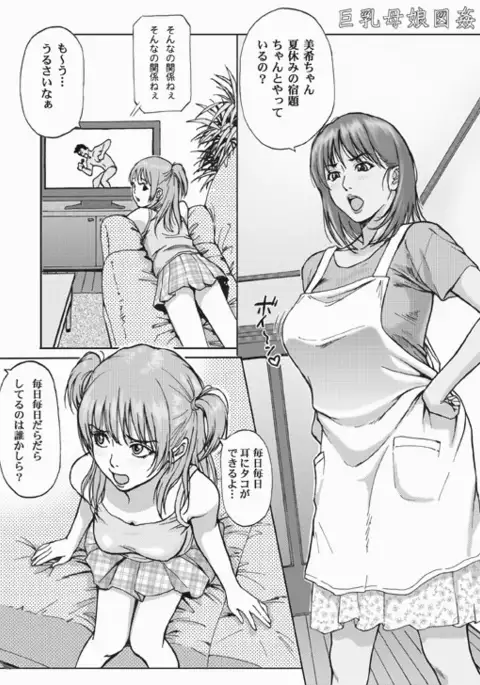 Kyonyuu Oyako Zukan