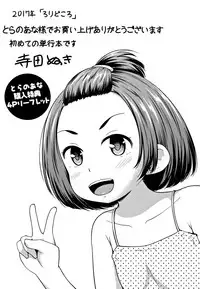 [Terada Nuki] Loli Dokoro