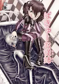 [Circle B.C.A. (Tsuno)] Vacuum Oneesan | Vacuum Cousin [English] [Moosh] [Digital]