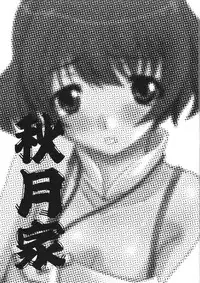 (C77) [Itaba Tatamiten (Itaba Hiroshi)] Tonari no Akizuki-ke (THE iDOLM@STER)