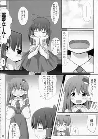 (C81) [Fukutsuu Okosu (Kaiou)] Inyoku no Miko (Touhou Project)