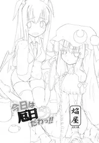 (Kouroumu 4) [Homuraya (Homura Subaru)] Kyou wa Yakubi da wa!! (Touhou Project)